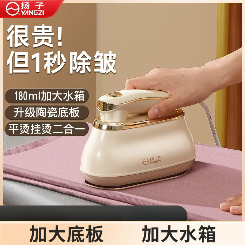 Новый Yangzi паровой утюг для одежды, ручной портативный подвесной бытовой небольшой автоматический утюг