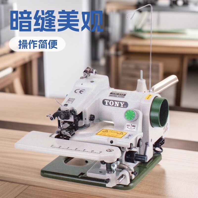TONY桌上型盲缝机｜薄物用｜男装女装｜手臂可上下摆动