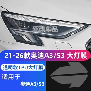 Audi A3/S3 (21-26) üçün qaraldılmış fənər filmi, şəffaf işıq nəzarətli rəng dəyişən film A3A4A5A6A7A8-Tpu