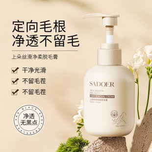 The upper silky skin cleansing and depilatory cream is soft and clean to remove armpit hair leg hair hand hair cleansing and fragrance depilatory cream wholesale
