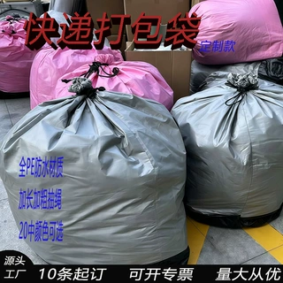 免费印刷加厚防水抽绳款快递中转袋搬家打包袋物流循环袋批发定制