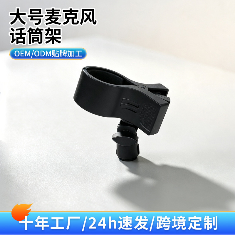 Large microphone clamp, multifunctional spring clamp, 1/4 inch hair dryer clamp, flashlight clamp, microphone stand accessory manufacturer
