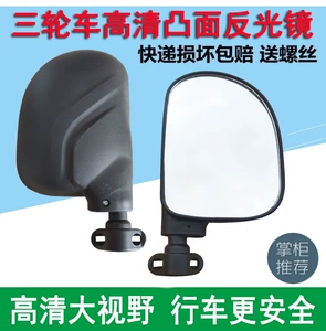 Electric Tricycle HD Convex Mirror Rearview Mirror Universal