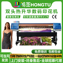 广州鸿图双头A3热升华打印机涤纶布料高清打印热转印数码印花机器