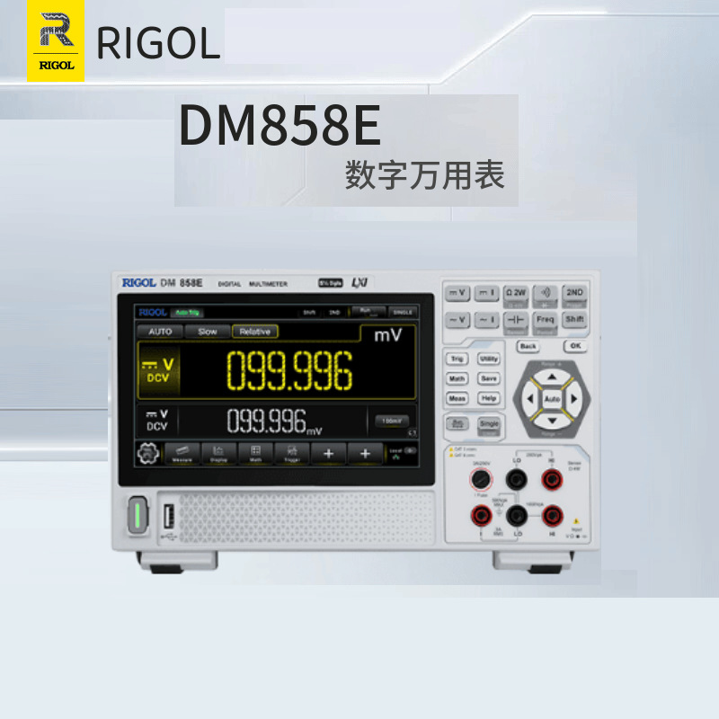 RIGOL普源DM858E台式数字万用表五位半3A量程10A量程
