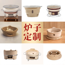 定制围炉煮茶烧烤炉烤火炉户外炭火炉老式打边炉泥炉碳炉酒精炉子