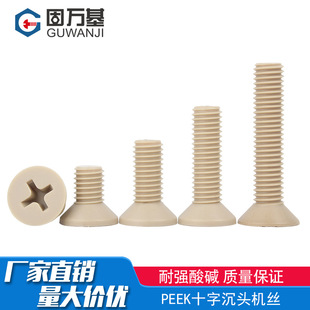 PEEKʮ�ֳ��^�ݽz��͸ߜ������|����ƽ�^��˨�^����֬�ߏ����ݗU