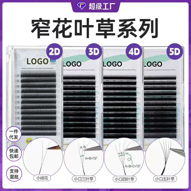 厂家小绒花小口三叶草四叶草跨境嫁接假睫毛3D4D5D超软美睫店专用