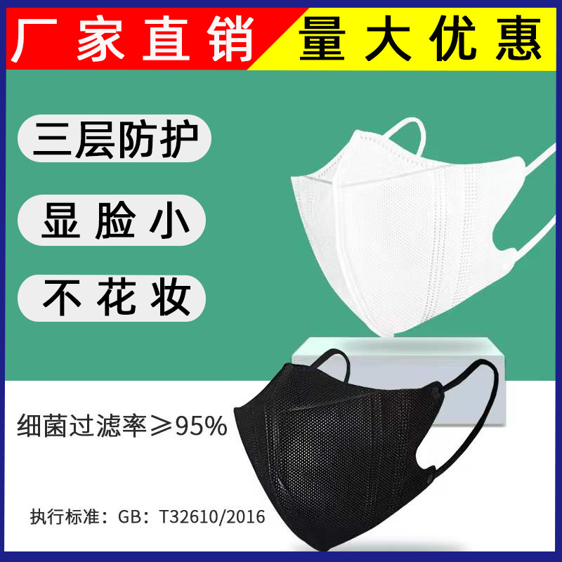 Thin face in Japan and South Korea 3d three-dimensional disposable Mask Thin section ventilation Independent packing colour protect Mask wholesale