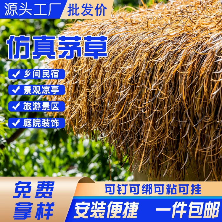 Искусственная солома для декора: оптовая продажа, имитация деревянной крыши дома, декор для живописных зон, в наличии, огнестойкие искусственные растения
