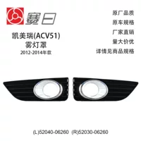 52040-06260 Подходит для Camry 12-14, рамка противотуманной фары, крышка противотуманной лампы, черная с гальваническим покрытием 52030-06260