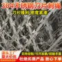 学校防锈监狱刀片刺绳