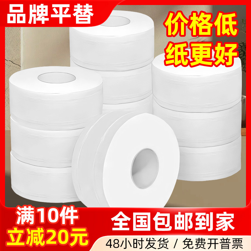 The whole box of 700g large roll toilet paper hotel toilet large plate paper toilet special hotel toilet paper large roll paper