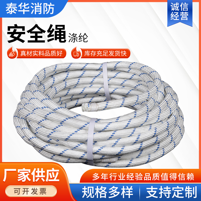 供应安全绳户外 登山攀岩绳 高空作业涤纶绳 消防逃生安全绳