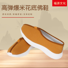 高弹爆米花底佛鞋布鞋超轻软底居士鞋和尚鞋子男女同款可定制批发