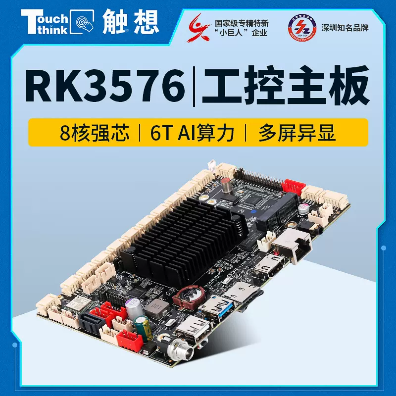 RK3576工业主板瑞芯微ARM安卓低功耗平板广告一体机八核工控主板