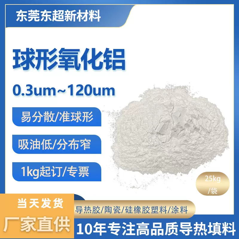 球形纳米氧化铝树脂陶瓷导热粉填料三氧化二铝亲油氧化铝导热绝缘