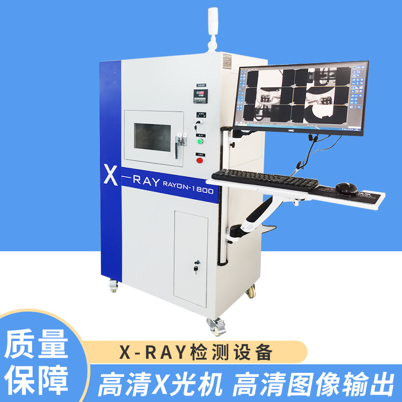 高清X光机 X-RAY检测系统 工业X光机 透视仪器 高清图像输出 检测