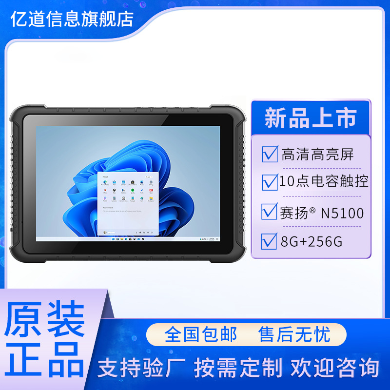 亿道信息三防平板安全稳固IP65级防护抗摔耐60℃高温-20℃低温