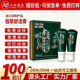 贴牌人参三七佰草舒活膏oem 贴牌加工草本舒缓筋骨通络膏源头工厂