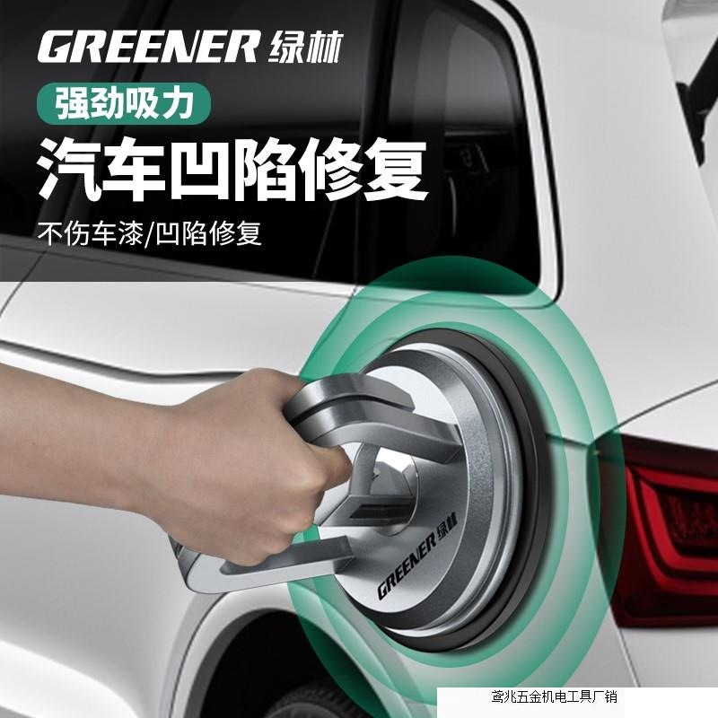 绿林汽车凹陷修复神器钣金修复工具车门无痕车坑吸拔器强力吸盘小