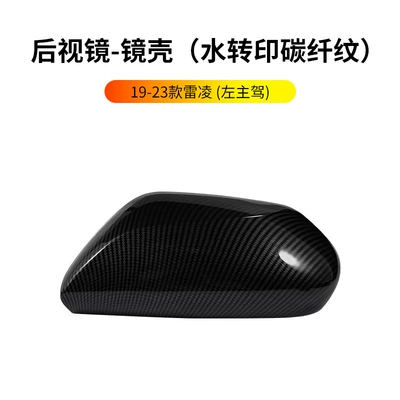 Rearview mirror/rearview mirror Housing Reversing Mirror Cover Reflector - 19-22-ralink-rearview-mirror-housing-carbon-fiber-pattern-main-driver-original-car-quality