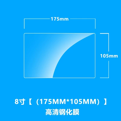 Car Tempered Glass Film 7inch | Car interior film - fully-transparent-175105m-high-definition-tempered-film