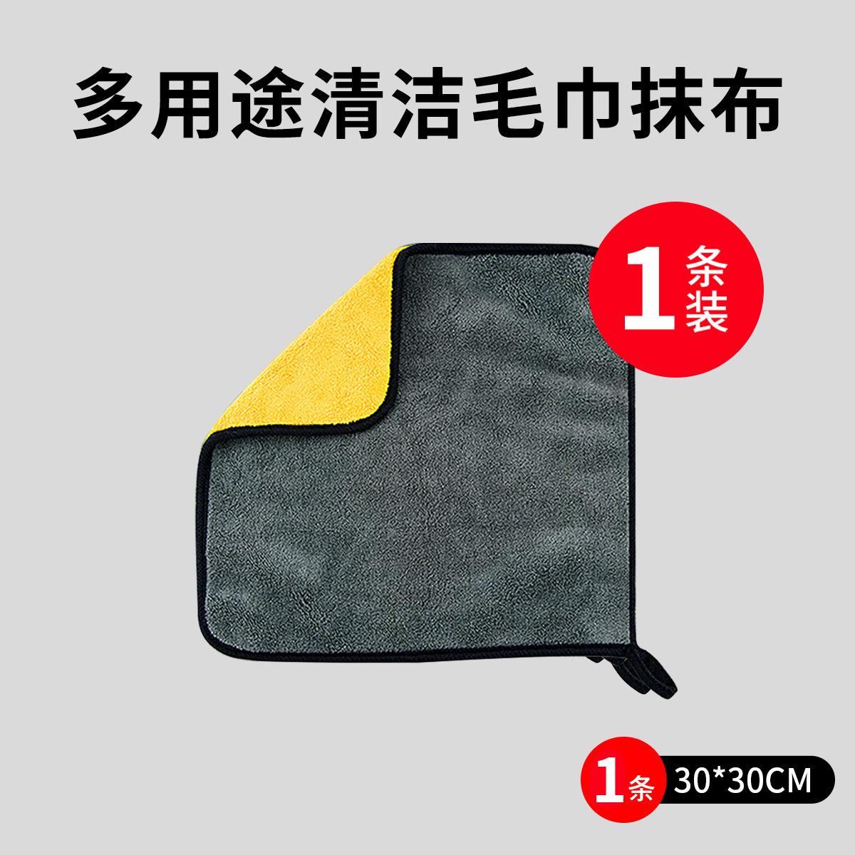 차량용 수건 1팩 [30*30cm]