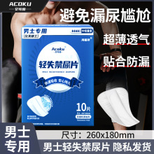 男士卫生巾轻失禁私处男款姨夫巾清洁吸湿痔疮护垫漏尿吸汗护垫