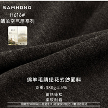 秋冬羊毛面料腈纶混纺时尚打底布料休闲套装布品羊绒蚕丝混纺工厂