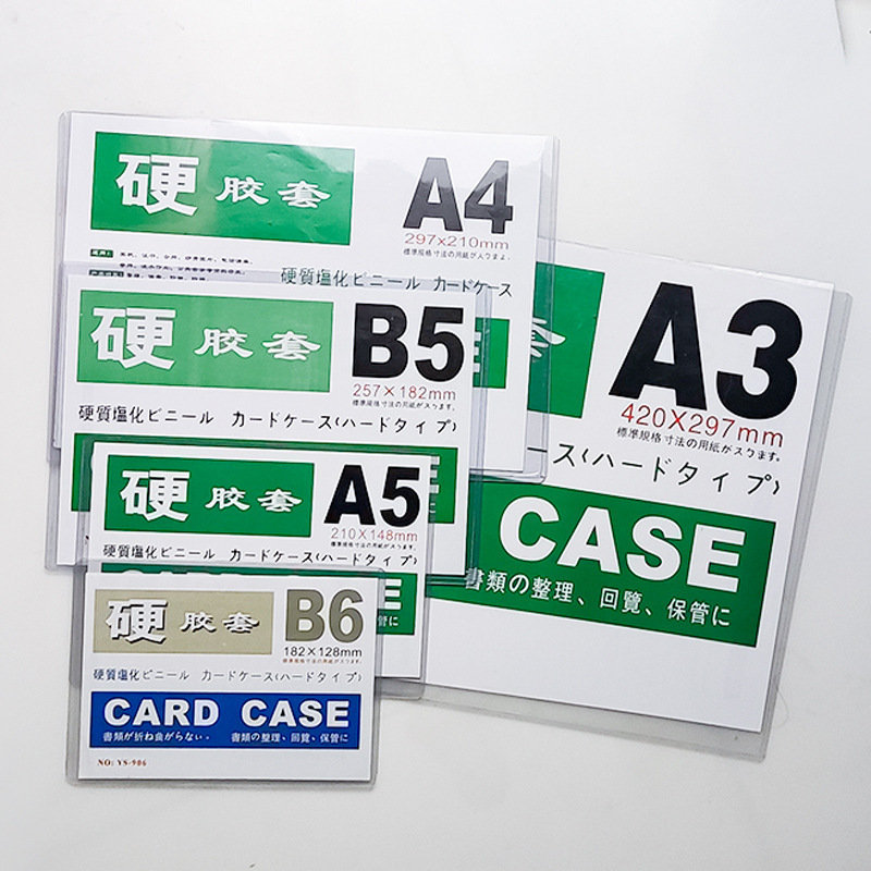 Industrial card hard card cover A3 Business License Protection card cover A4 folder storage cover A5 double-sided transparent hard case rubber cover