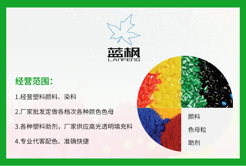 佛山市蓝枫塑胶颜料有限公司内页_01