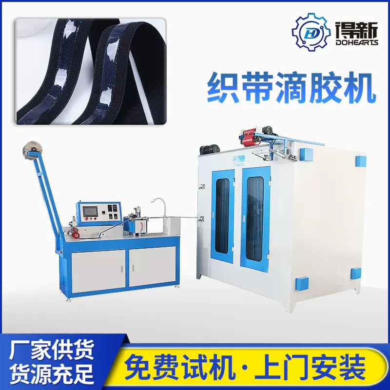 全自动硅胶滴胶松紧带设备运动服辅料滴胶机 防滑带黑白滴胶机