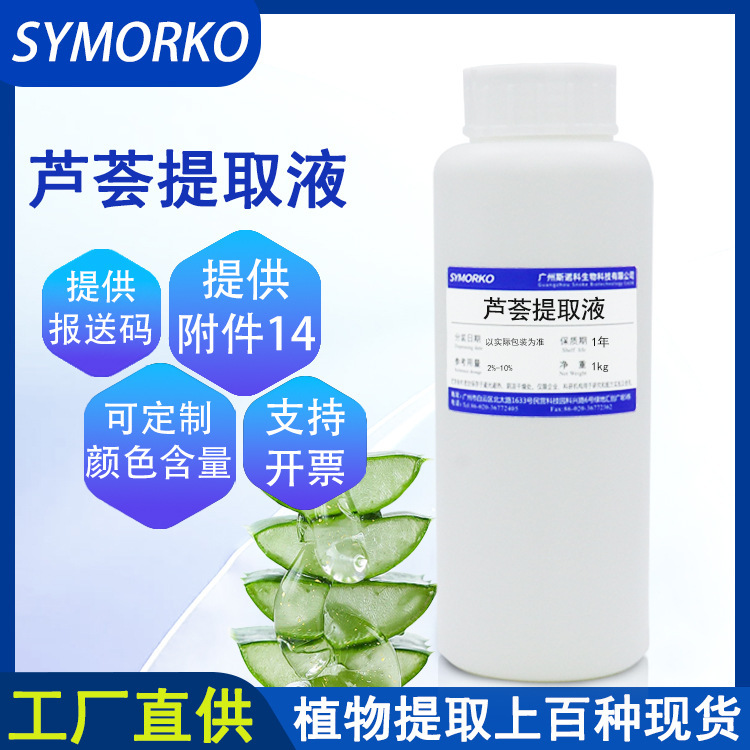 Factory Direct Supply Cosmetic Raw Material Extract Aloe Extract 1KG Aloe Extract Plant Extract