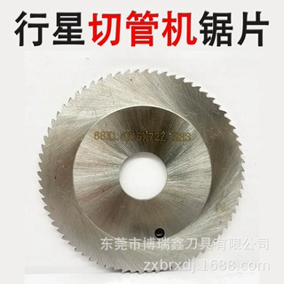 行星式切管机专用锯片HSS高速钢含钴68*1.6*16*72T不锈钢管切割片