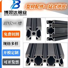 欧标2020V槽黑色系列工业铝型材2040、2060 打印机 雕刻机铝型材