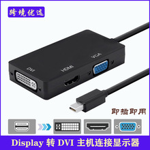 miniDP�Dhdmi+vga+dvi����һ    minidP����һ   �������һ�@��