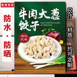 牛肉大葱饺子图片宣传海报餐饮饺子水饺背景墙面装饰画不干胶贴纸
