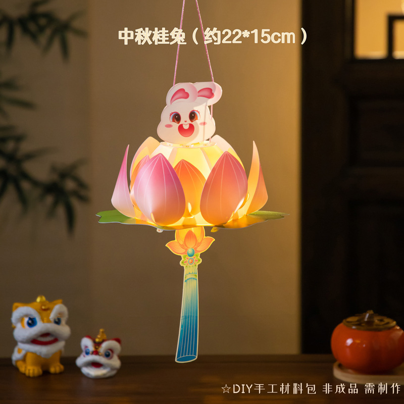 中秋节灯笼2025儿童手工diy材料包古风手提兔子莲花灯幼儿园礼物|undefined
