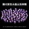 Flashing Purple Crystal Beads