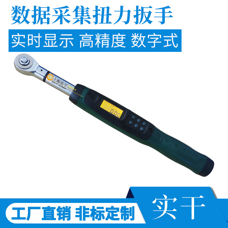0-500NM带数据采集传输的力矩扳手 数显式带输出功能扭矩扳手厂家