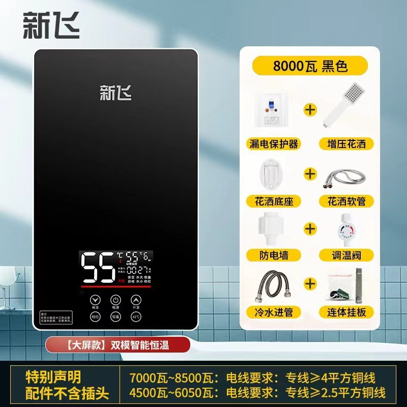 新飞即热式电热水器智能恒温热水器速热家用小型淋浴洗澡厨宝跨境|undefined