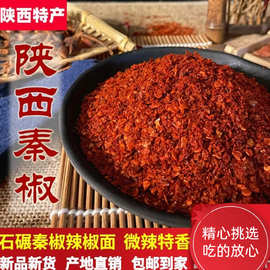 辣椒粉面秦椒线椒陕西油泼辣子不辣椒红油凉皮米皮调料特细上为溢