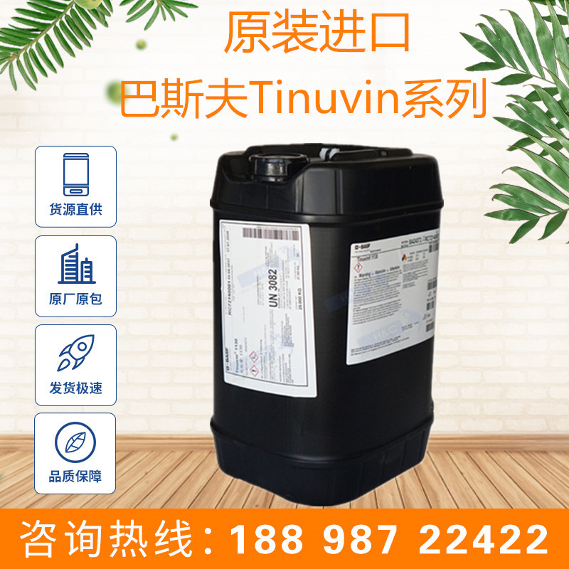 巴斯夫光稳定剂Tinuvin5060 光稳定剂UV5060 巴斯夫光稳定剂5060