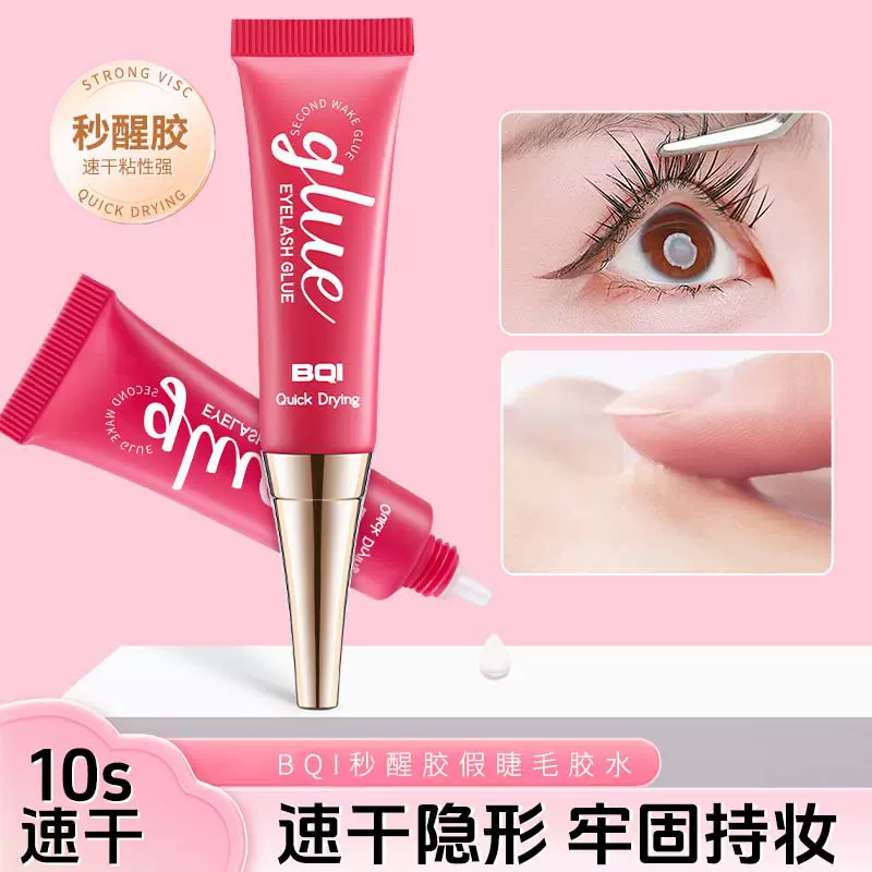BQI秒醒胶假睫毛胶水速干隐形温和不刺激持久防水自然嫁接美睫胶