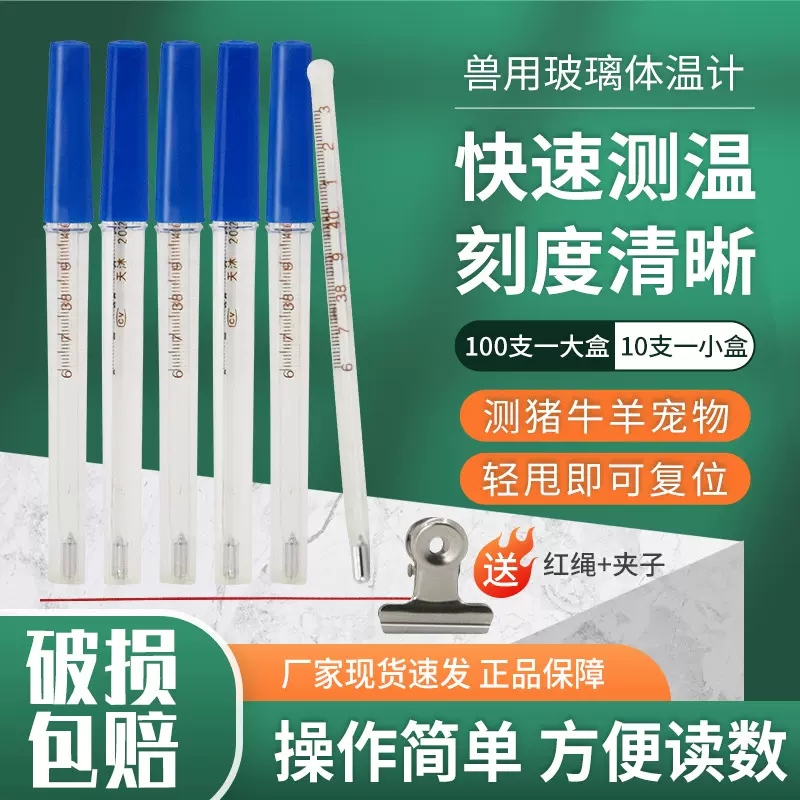兽用水银体温计肛门牛体温计猪用体温计水银温度计猪牛羊用体温计