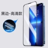 High-aluminum full-screen high-definition black border + dust-proof net (bare film)