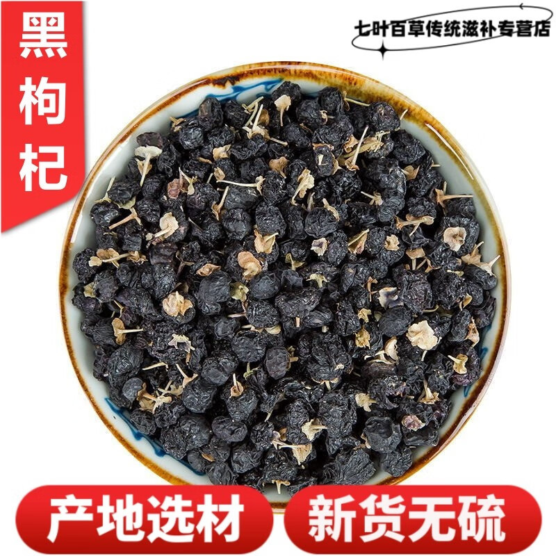 Premium Black Goji Berries Hei Gou Qi 500g Natural Dried Berries for Tea Infusions and Daily Wellness overview