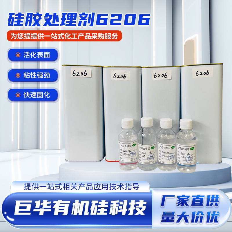 广东东莞深圳厂家可喷可涂硅胶表面处理剂 6206