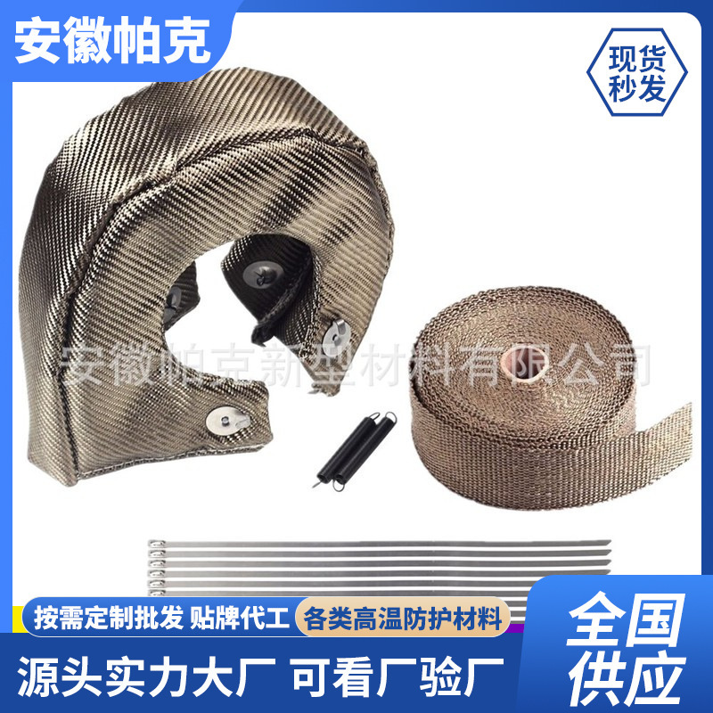 Modified Auto Parts, High Temperature Resistant Turbocharger, Heat Shield, High Temperature Protective Jacket, Turbocharger Protective Cover Modified Auto Parts, High Temperature Resistant Turbocharger, Heat Shield, High Temperature Protective Jacket, Turbocharger Protective Cover